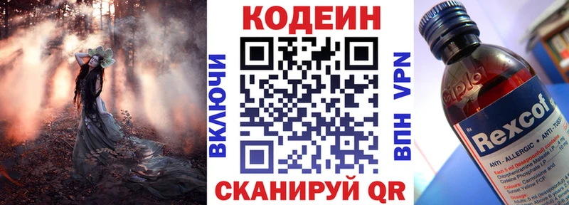 Codein Purple Drank  Находка 